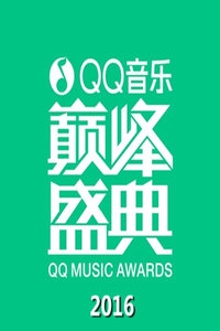 QQ音乐巅峰盛典 2016