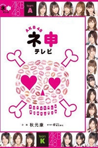 AKB48神TV 第六季