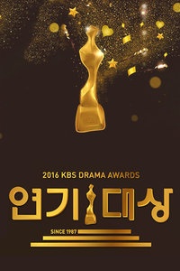 KBS演技大赏 2016