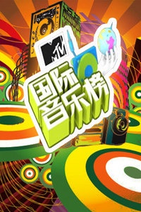 MTV国际音乐榜 2011