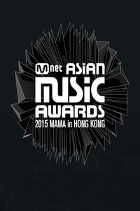 Mnet亚洲音乐大奖 2015海报图片