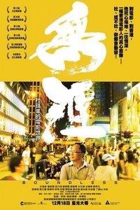 无涯:杜琪峰的电影世界