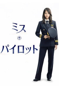 Miss Pilot