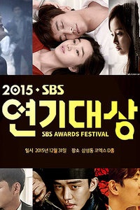 SBS演技大赏 2015海报图片