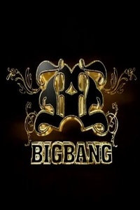 Bigbang出道实录 2006