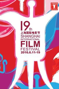 第19届上海国际电影节