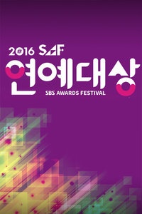 SBS演艺大赏 2016