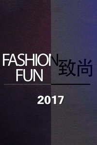 FashionFun致尚 2017