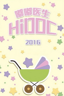 嘟嘟医生HiDOC 2016
