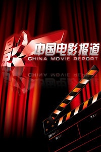 中国电影报道 2012