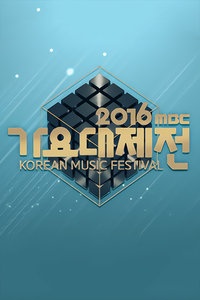 MBC歌谣大祭典 2016