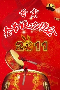 甘肃卫视春节联欢晚会 2011
