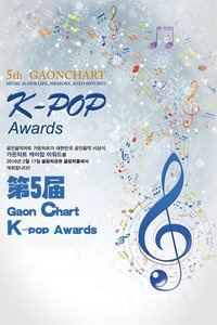 第五届Gaon Chart K-pop Awards