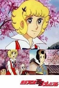 花仙子剧场版 1980:你好!樱花之国