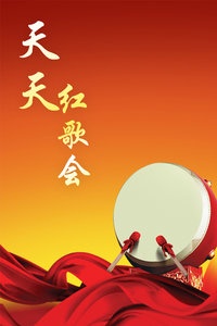 天天红歌会 2012