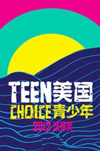 美国青少年选择奖 2012
