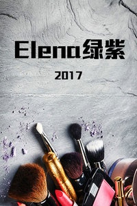 Elena绿紫 2017