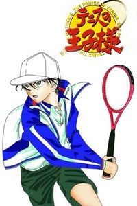 网球王子OVA国语