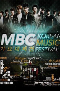 MBC歌谣大战 2011