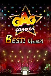Gag Concert 2012