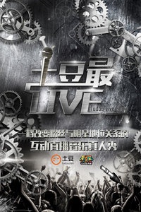土豆最Live 2014