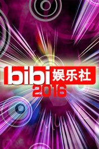 bibi娱乐社 2016