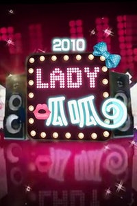 lady呱呱 2010