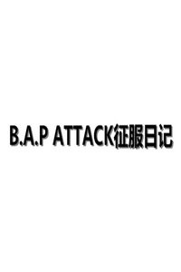 B.A.P ATTACK征服日记 2014