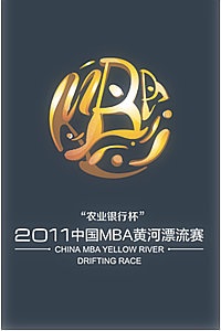 2011中国MBA黄河漂流赛