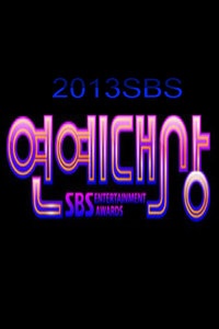SBS演艺大赏 2013