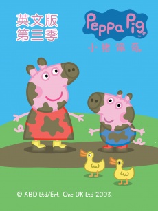 小猪佩奇第3季英文版