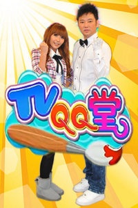 TVQQ堂 2011