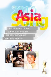 亚洲音乐节 2010