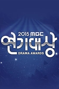 MBC演技大赏 2015