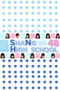 SNH48 High School 2015