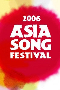 亚洲音乐节 2006