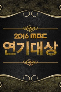 MBC演技大赏 2016